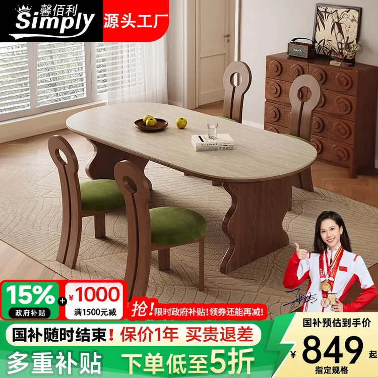 馨佰利政府补贴岩板餐桌组合中古风2025家用小户型实木长方桌803