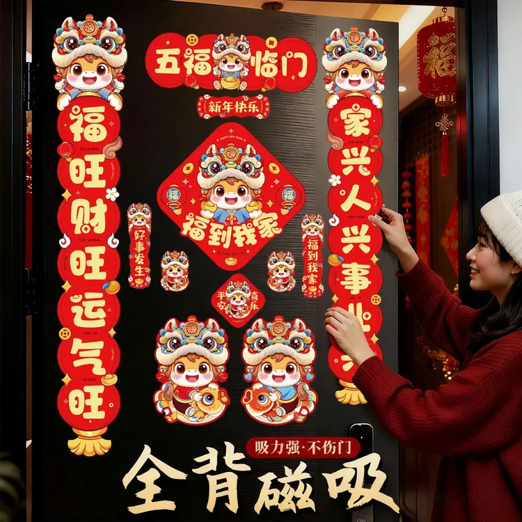 【全磁吸】2026新款春节磁吸对联马年新年福字门贴装饰过年家用门联