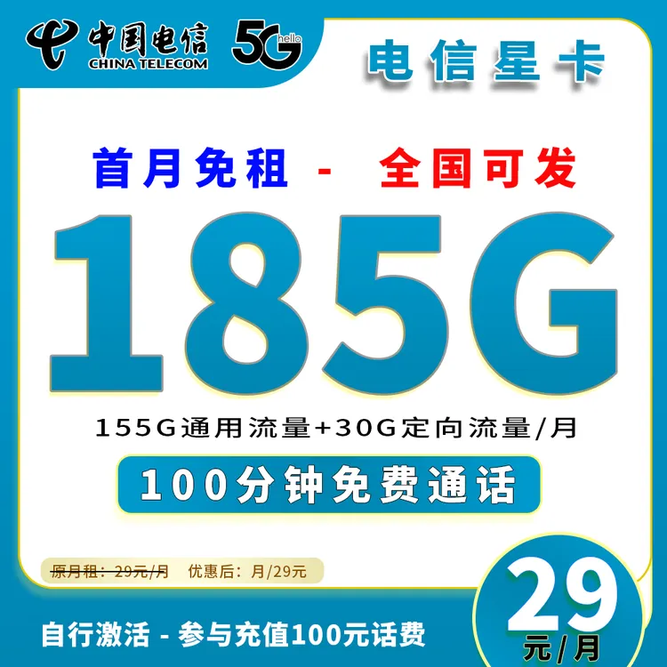 90851【电信星卡】全国通用手机流量电话卡官方可查正规号卡