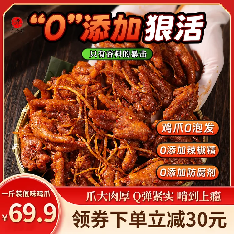 馋仙味【佤味香辣鸡爪】西盟正宗云南佤味鸡脚解馋零食追剧美食500g