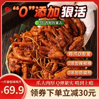 馋仙味【佤味香辣鸡爪】西盟正宗云南佤味鸡脚解馋零食追剧美食500g