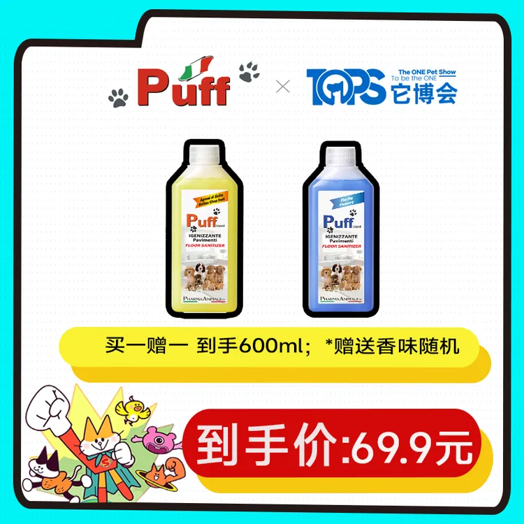 【Puff帕芙】宠物地板杀菌消毒清洁剂除臭剂除猫狗尿味便携家用安全商品图