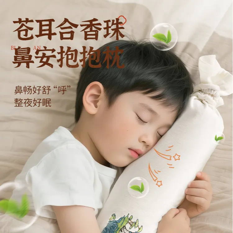 苍耳合香珠鼻安抱抱枕非遗合香枕枕头儿童枕头婴童枕头枕芯