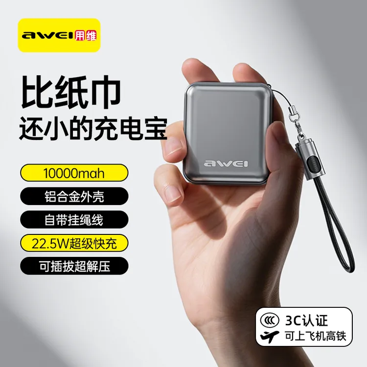 Awei/用维【3C认证】1万毫安铝合金迷你充电宝22.5W超级快充自带线