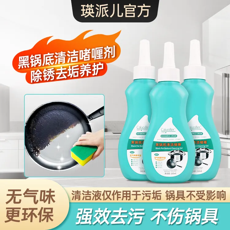 卡罗贝锅底黑垢清洁啫喱剂清洗去除黑锅除垢去污不锈钢