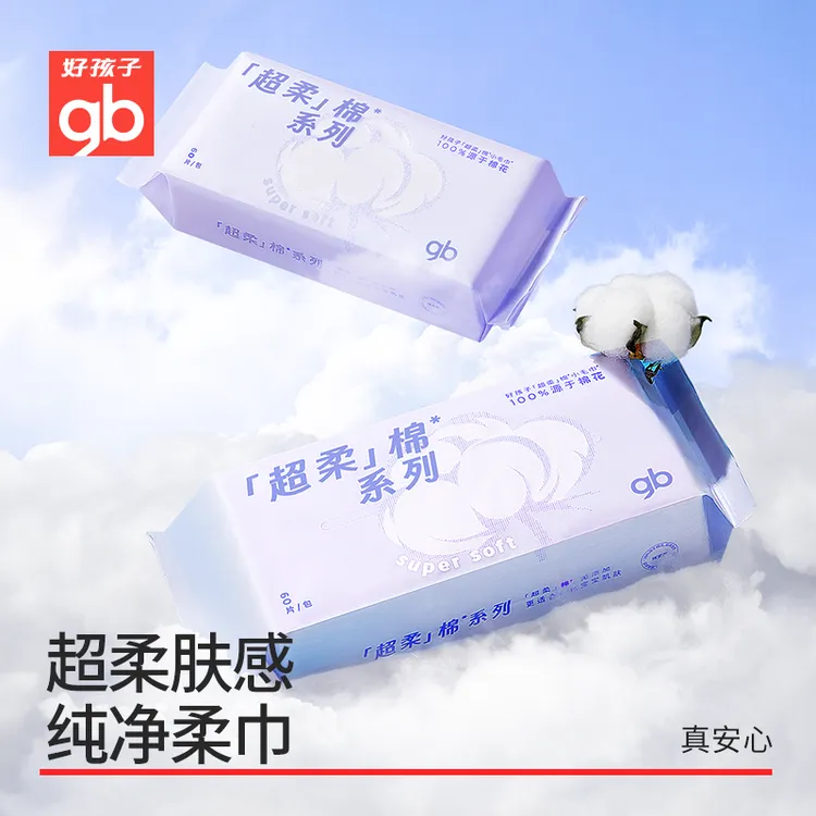 【凑单】gb好孩子婴儿棉柔巾干湿两用一次性新生儿童洗脸巾60抽