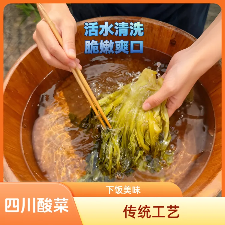 四川老坛酸菜下饭菜传统工艺整棵二次腌制酸菜鱼四川贵州特产酸菜