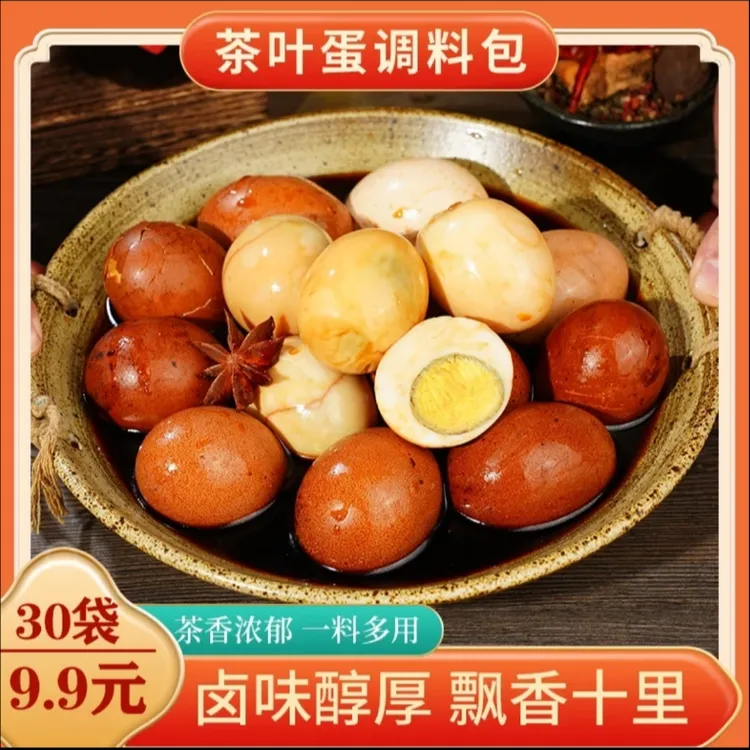 【五香茶叶蛋料包到手30包】家用商用 五香卤蛋料包 卤荤素通用