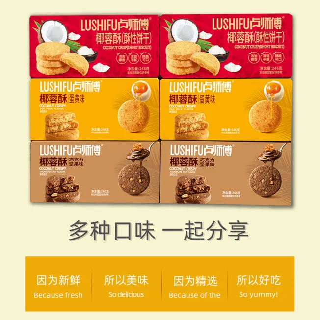 卢师傅椰蓉酥盒装促销椰香曲奇饼干办公室儿童休闲零食点心糕点