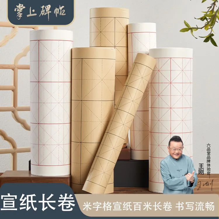 米字格白色长卷宣纸初学者练习专用格子纸半生半熟宣纸掌上碑帖