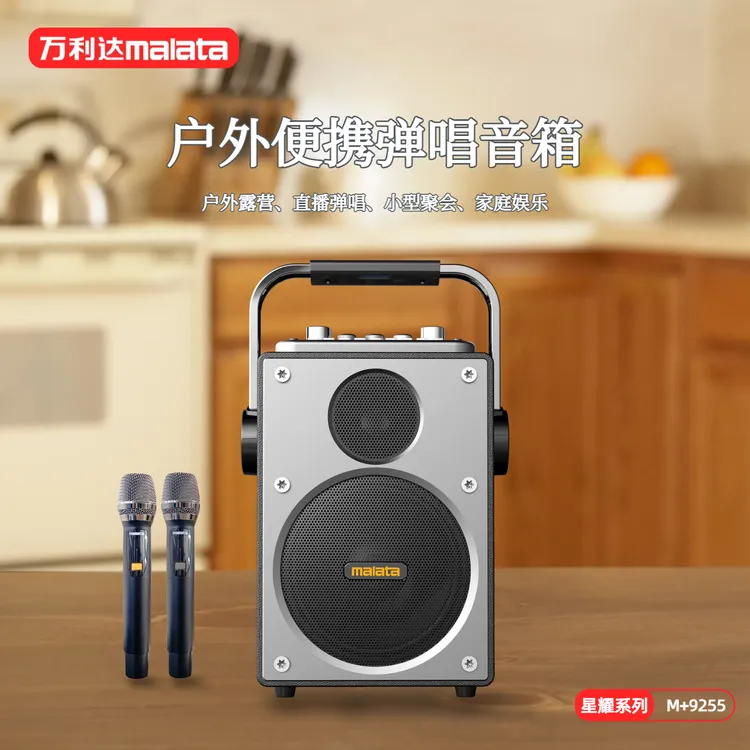 万利达音响M+9255大功率便携弹唱一体音响OTG内录直播蓝牙音箱