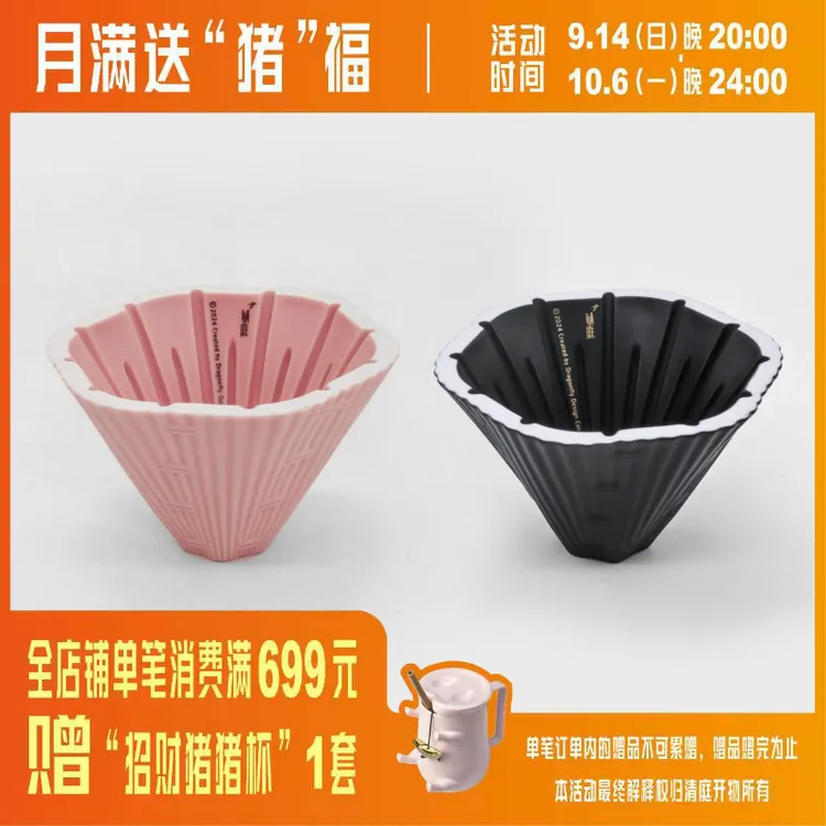 清庭【清庭开物】粉/墨龙绢DW62 滴漏式手冲咖啡滤杯 新骨瓷流速快