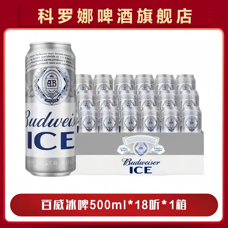 【热销好礼】百威冰啤酒500ml*18听*1箱 麦汁8度 囤货装-DB