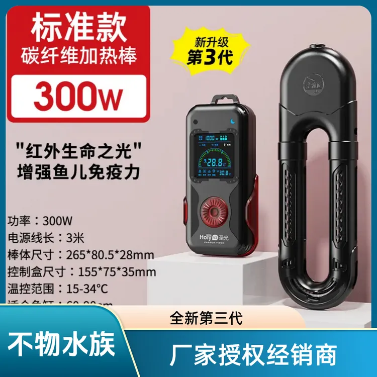 老渔匠新第三代圣光省电鱼缸自动恒温2025款变频加热棒
