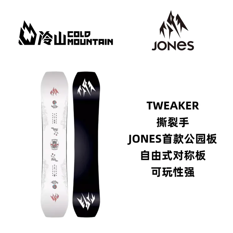 崇礼冷山折扣店JONES滑雪板TWEAKER全地域全能滑行公园雪板2324