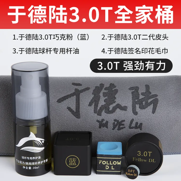 于德陆3.0T巧克粉于德陆皮头全家桶杆油毛巾全部配齐拍1发4套装