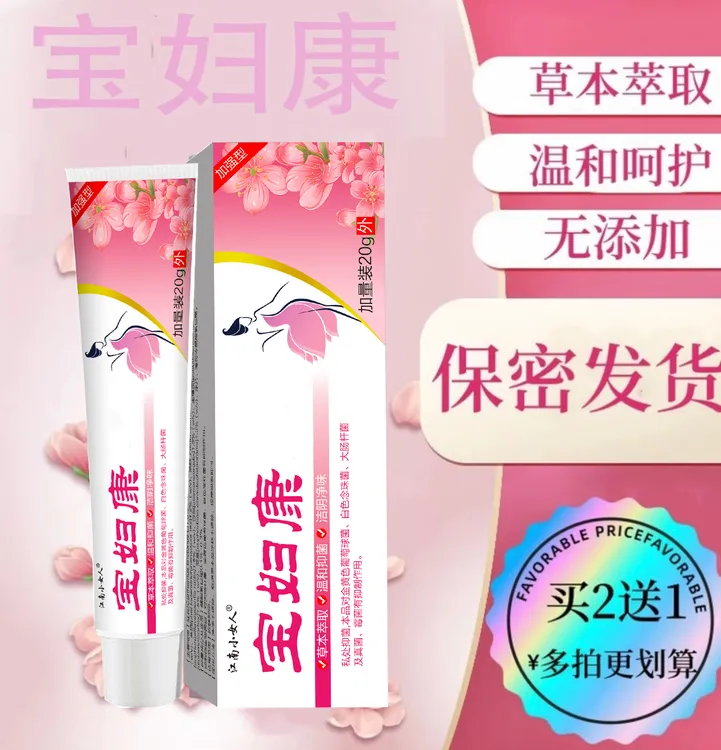 【宝妇康】女性私处止痒软膏草本植物抑菌无激素女士私密处软膏