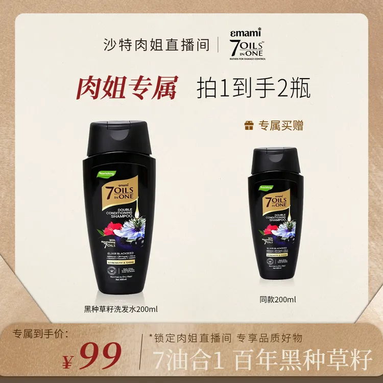 【肉姐专属】黑种草籽洗发水去屑止痒黑亮丰盈持久留香植物洗发露