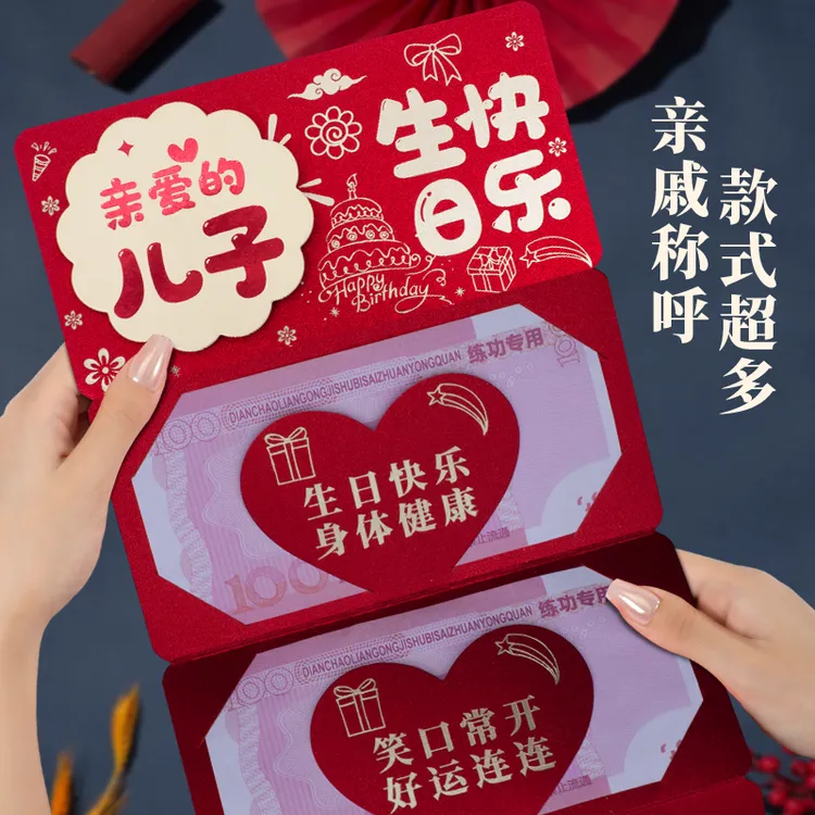 新款儿子生日快乐创意个性折叠红包袋利是封新中式卡位加厚