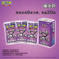 【天枢】宝可梦简中 8.5胜象星引