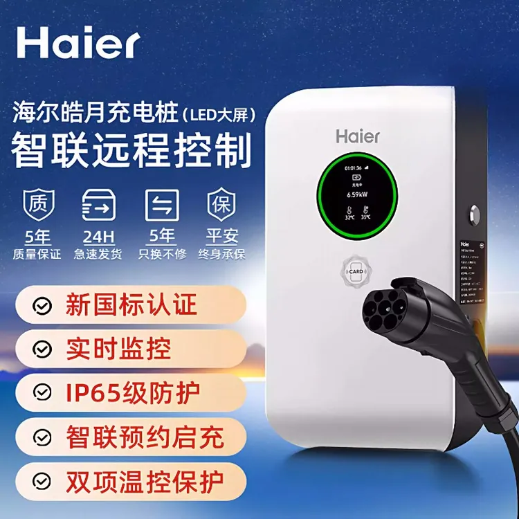 Haier/海尔充电桩7kw皓月新能源汽车充电枪理想问界小鹏小米家用