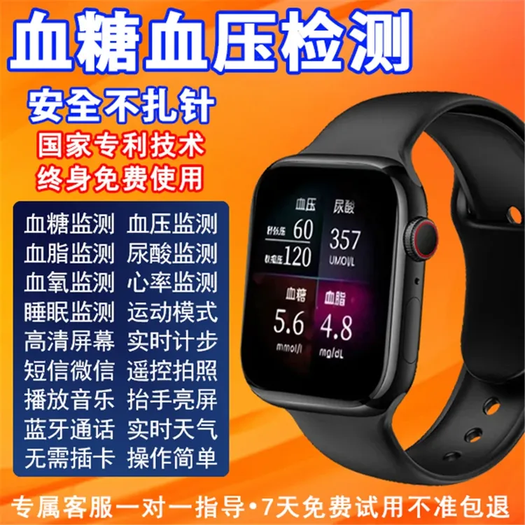 新款2025精准尿酸血糖血脂血压心率血压智能手表睡眠通用手环