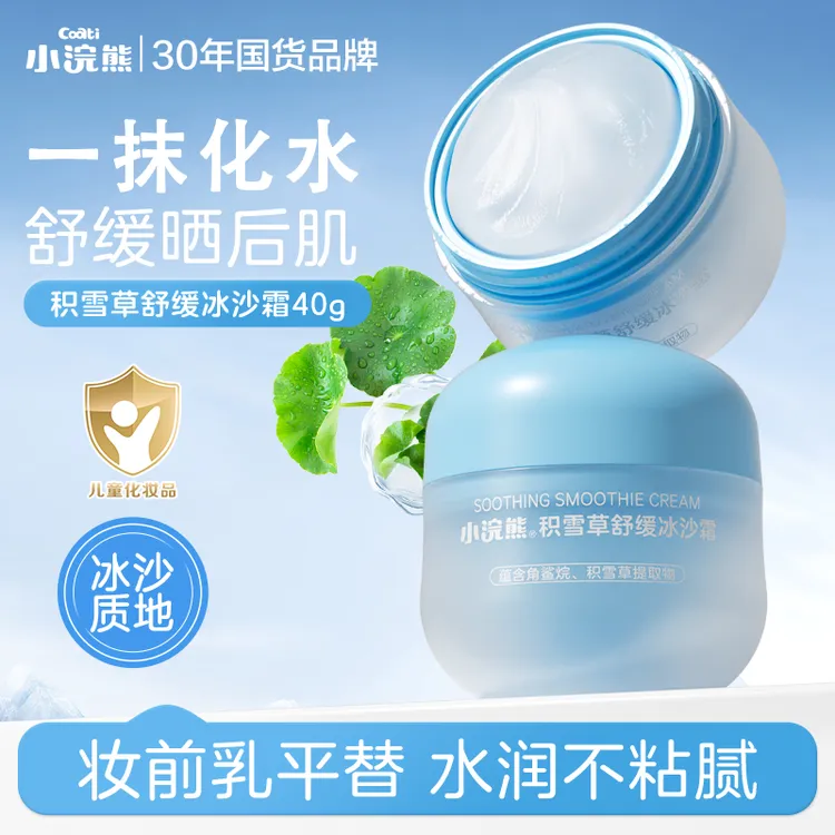 小浣熊儿童夏季保湿面霜冰沙霜晒后舒缓补水儿童宝宝清凉面霜