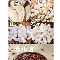 【伏湿茶】中药饮片白术薏苡仁山药茯苓赤小豆实体店速发