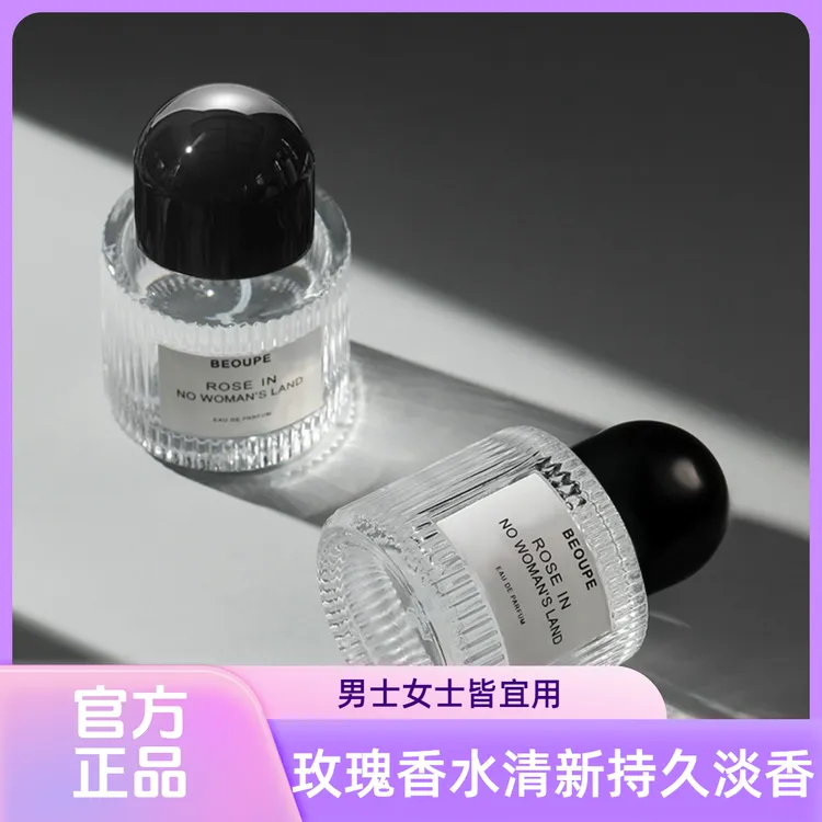 玫瑰香水男士女士清新花香调持久自然淡香网红黄胖子脱毛膏