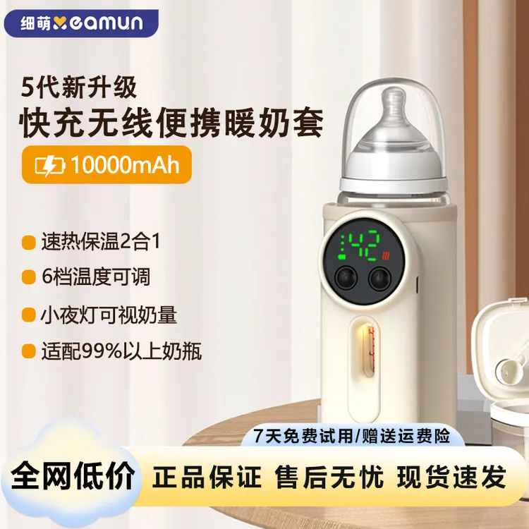 细萌xeamun无线奶瓶保温套恒温暖奶套外出便携温奶器USB充电加热