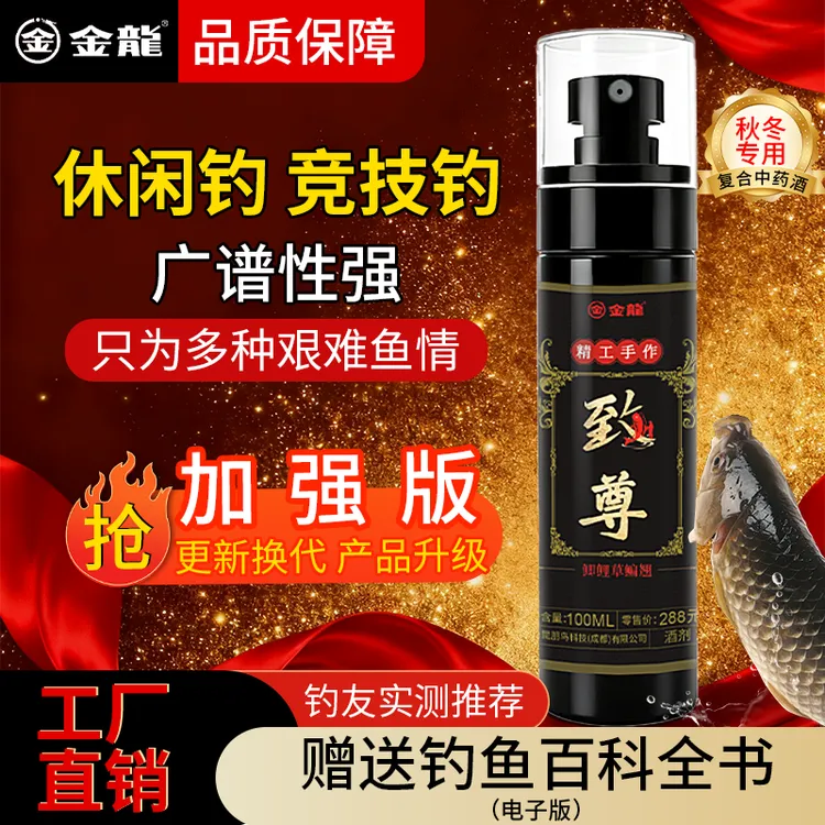 （90天运费险）金龙正品Z尊药酒S香Z草阿魏鱼饵添加秋冬鲫鲤通用