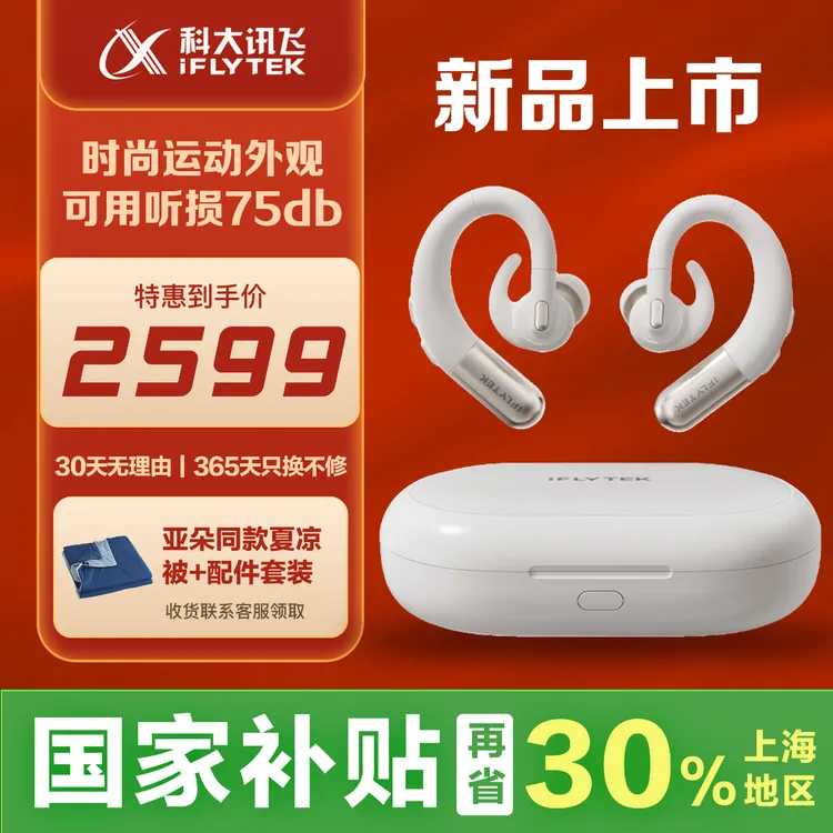 iFLYTEK/科大讯飞【重磅新品】科大讯飞鸿语版耳背式数字助听器