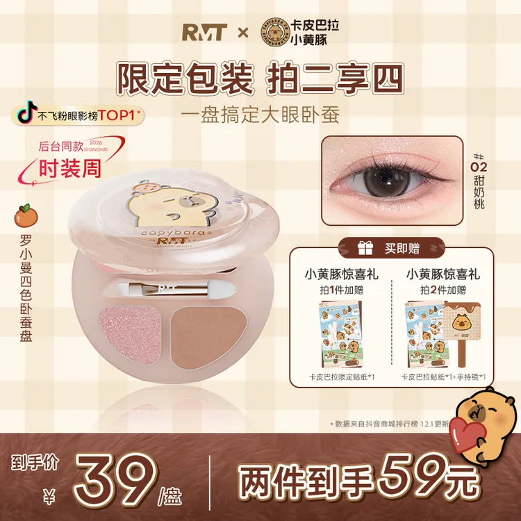 【卡皮巴拉联名】罗小曼四色卧蚕盘眼影女生必备化妆品官方旗舰店