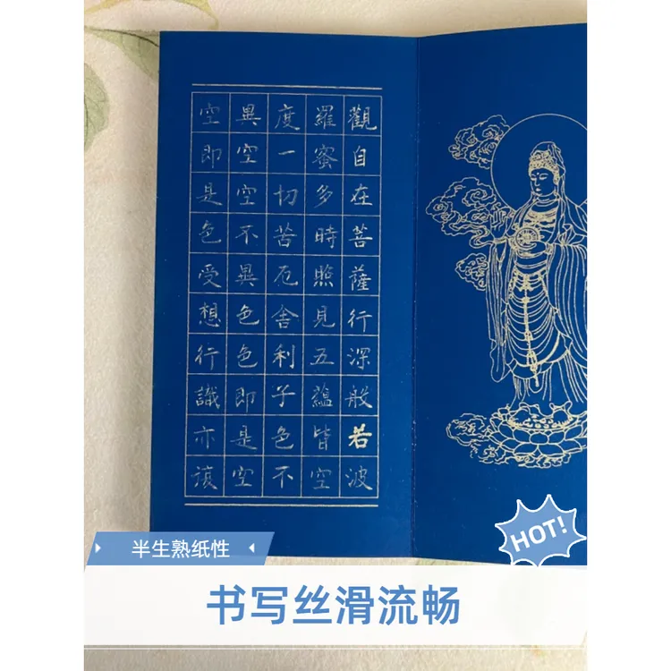 30*15cm高端宋锦布面礼盒 心经宣纸硬卡册页半生半熟纸性创作
