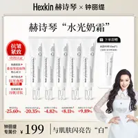 【钟丽缇专属】Hexkin赫诗琴胶原焕亮水光奶霜面部保湿抗皱紧致面霜