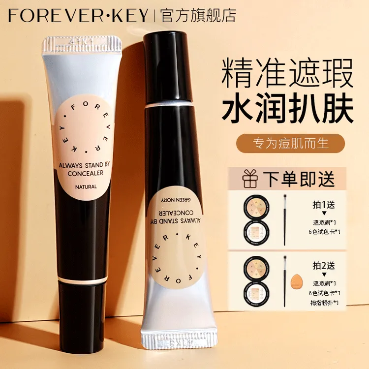【达播专享】foreverkey遮瑕膏遮暇遮瑕液遮黑眼圈斑点不脱妆推荐sg