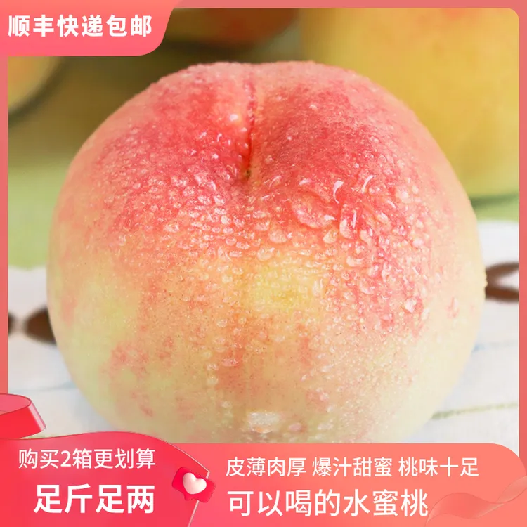 【5-6两果王】水蜜桃新鲜现摘白凤水果香甜爆汁顺丰/京东WL软硬两吃