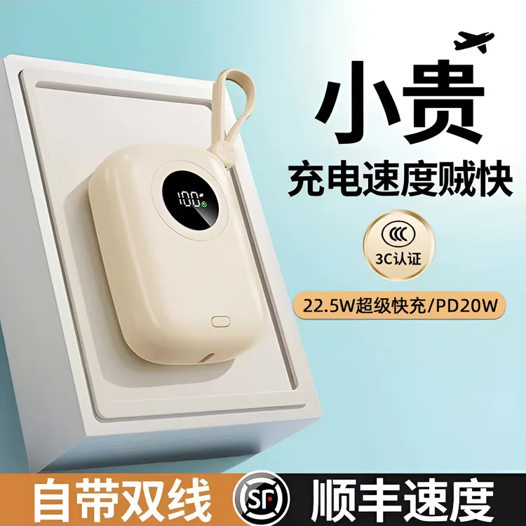 【3C认证可上飞机】闪充20000M大容量充电宝1万自带线快充便携小巧