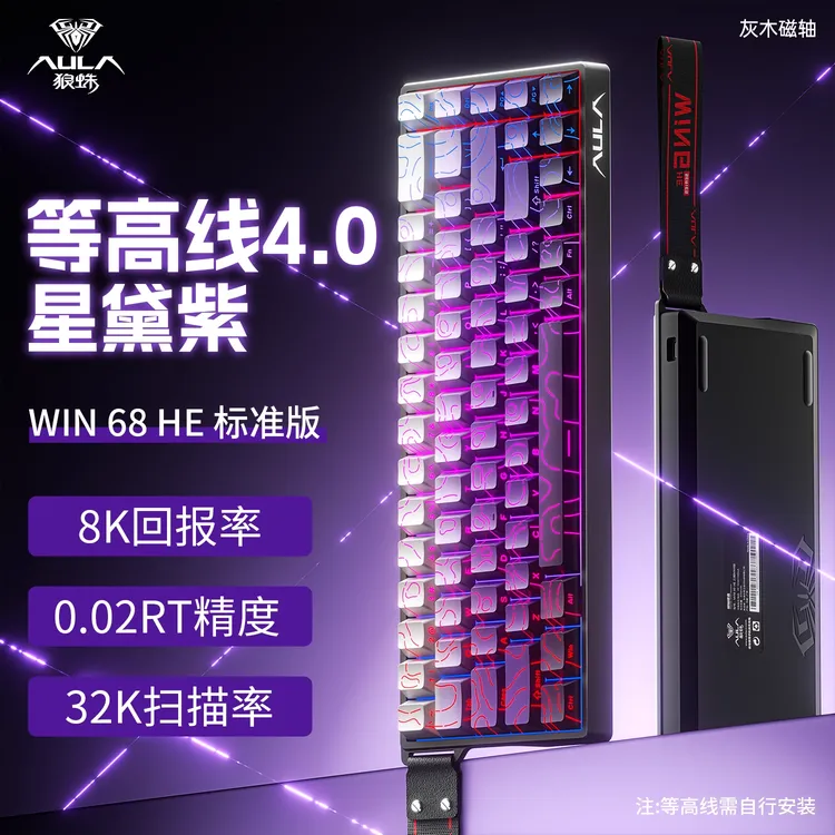 狼蛛win68磁轴键盘等高线渐变电竞游戏专用游戏键盘小键盘8K回报 