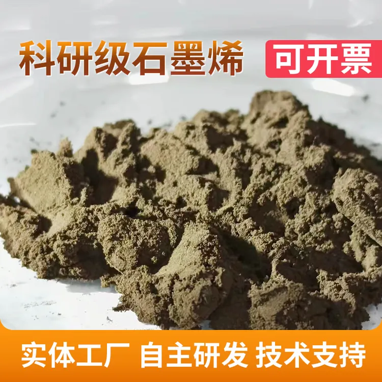 单层石墨烯  氧化石墨烯粉末 导热抑菌性 含氧量高