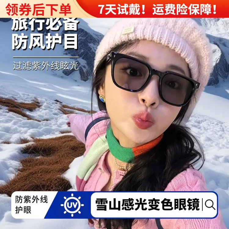 冬季旅行感光变色近视镜女显脸小防风护目可配度数墨镜防蓝光平光