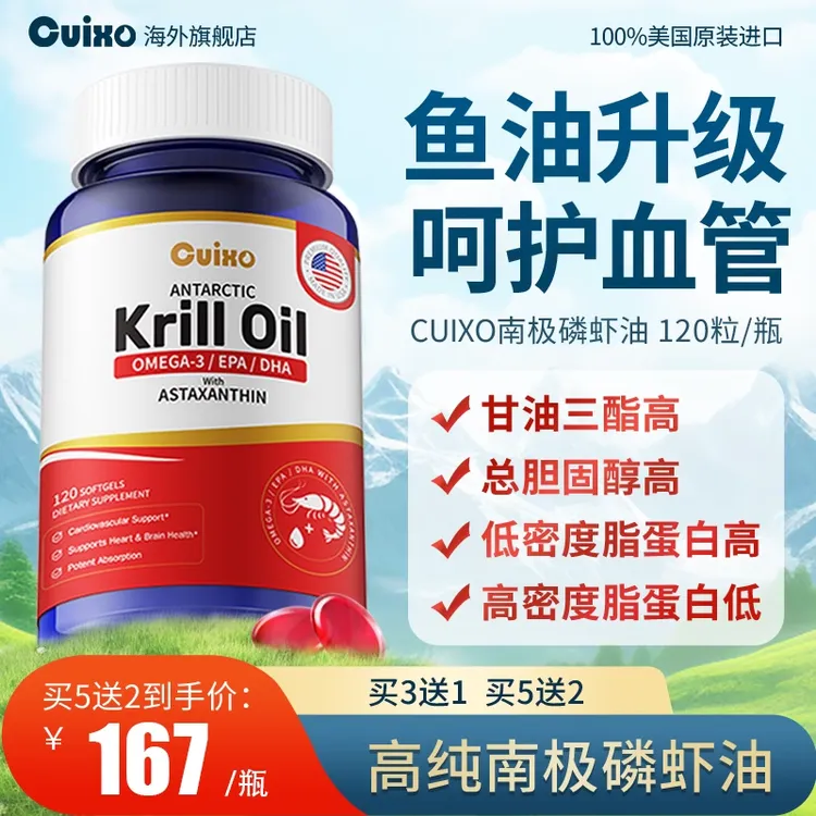 【爆款 120粒】CUIXO磷虾油高纯度南极深海鱼油omega3DHA软胶囊
