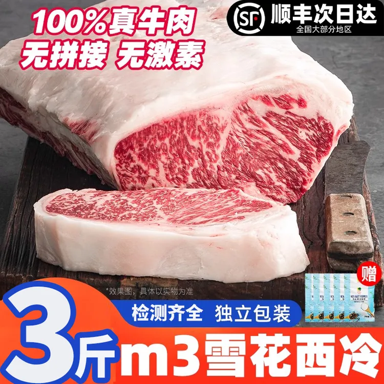 原切牛排西冷牛排3斤进口谷饲牛排原切生鲜牛肉板腱肉眼菲力战斧