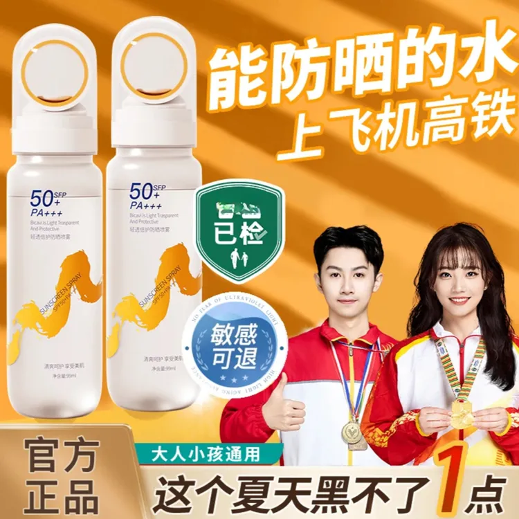 【明星推荐✅可上飞机高铁】小光圈防晒喷雾水霜防紫外线 50倍防水汗