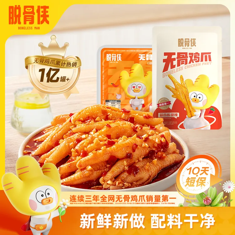 【自营】脱骨侠无骨鸡爪520g去骨凤爪解馋鸡脚肉零食小吃泡椒虎皮