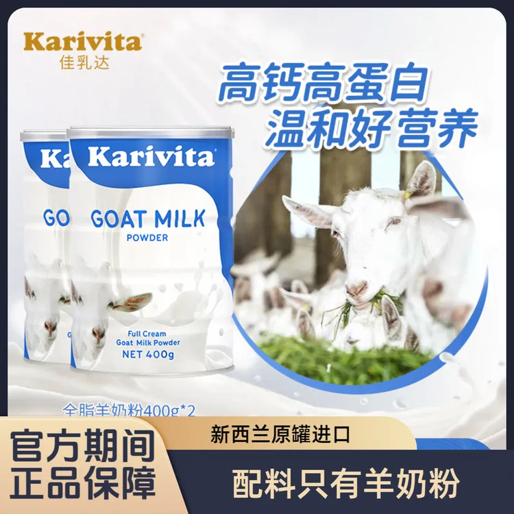 【拍1发2罐】进口纯羊奶粉全脂孕妇女士高钙高蛋白学生老人正品旗舰