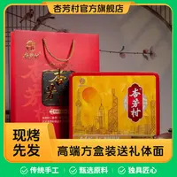 杏芳村金腿五仁蛋黄莲蓉拖罗饼化州特产送礼纯手工椰丝大月饼礼盒
