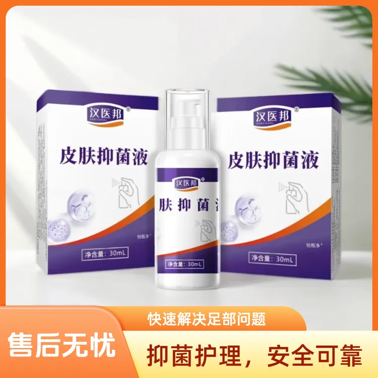 汉医邦皮肤抑菌液30ml喷脚王强效配方止痒祛臭足喷剂
