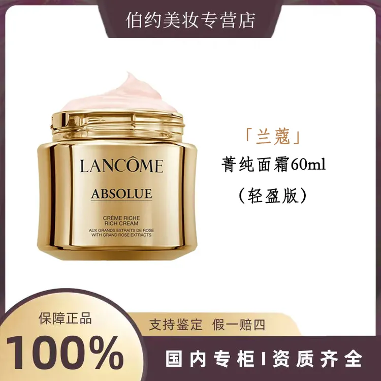 LANCOME/兰蔻菁纯面霜（轻盈版） 60ml