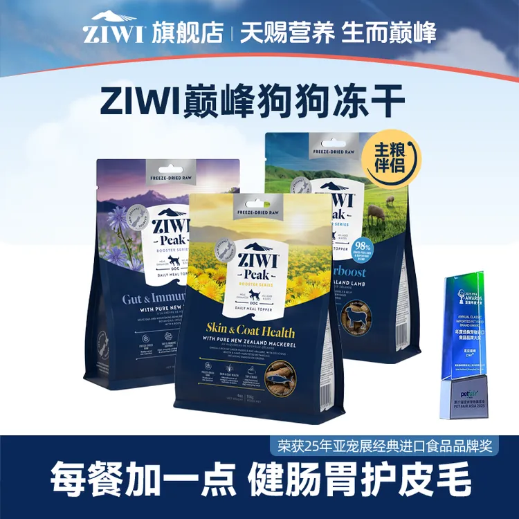 【ZIWI旗舰店】滋益巅峰冻干营养主粮狗狗零食犬生骨肉冻干巅峰狗粮
